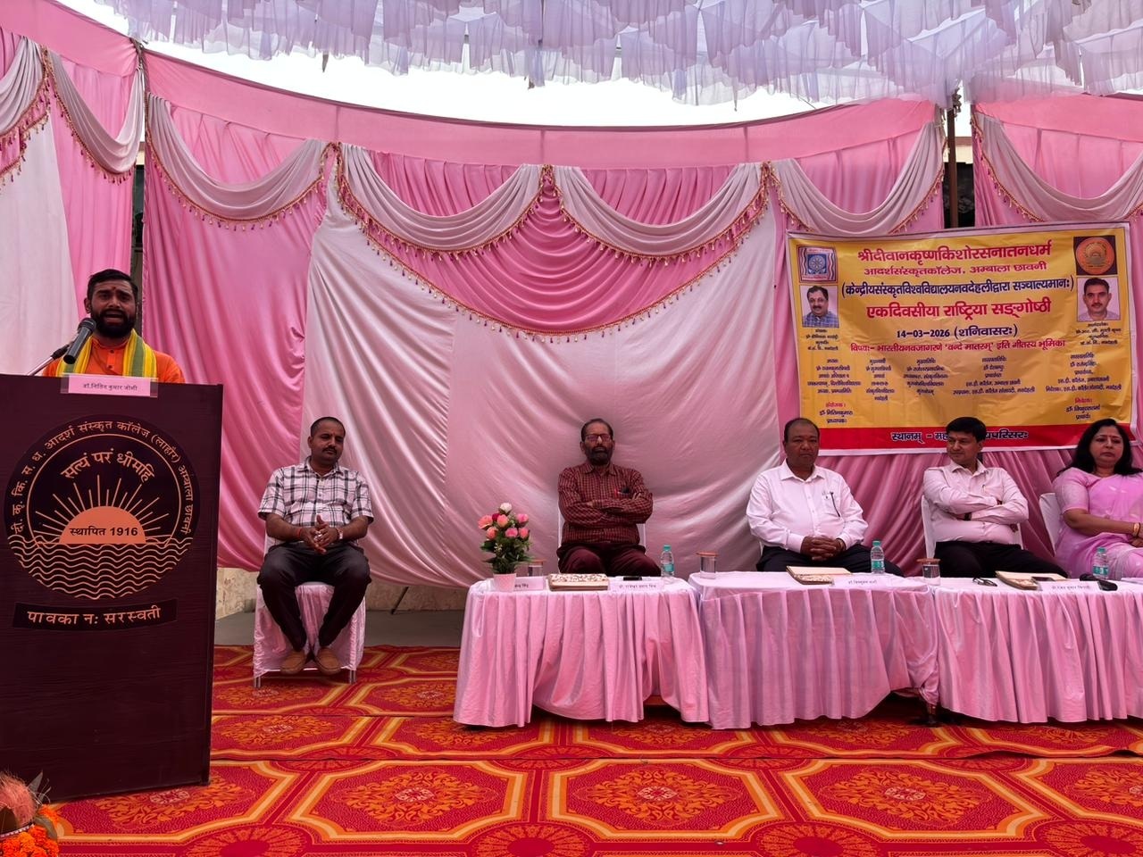 One day National Seminar 14.03.2026